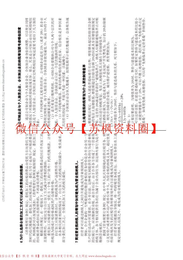 纳税筹划